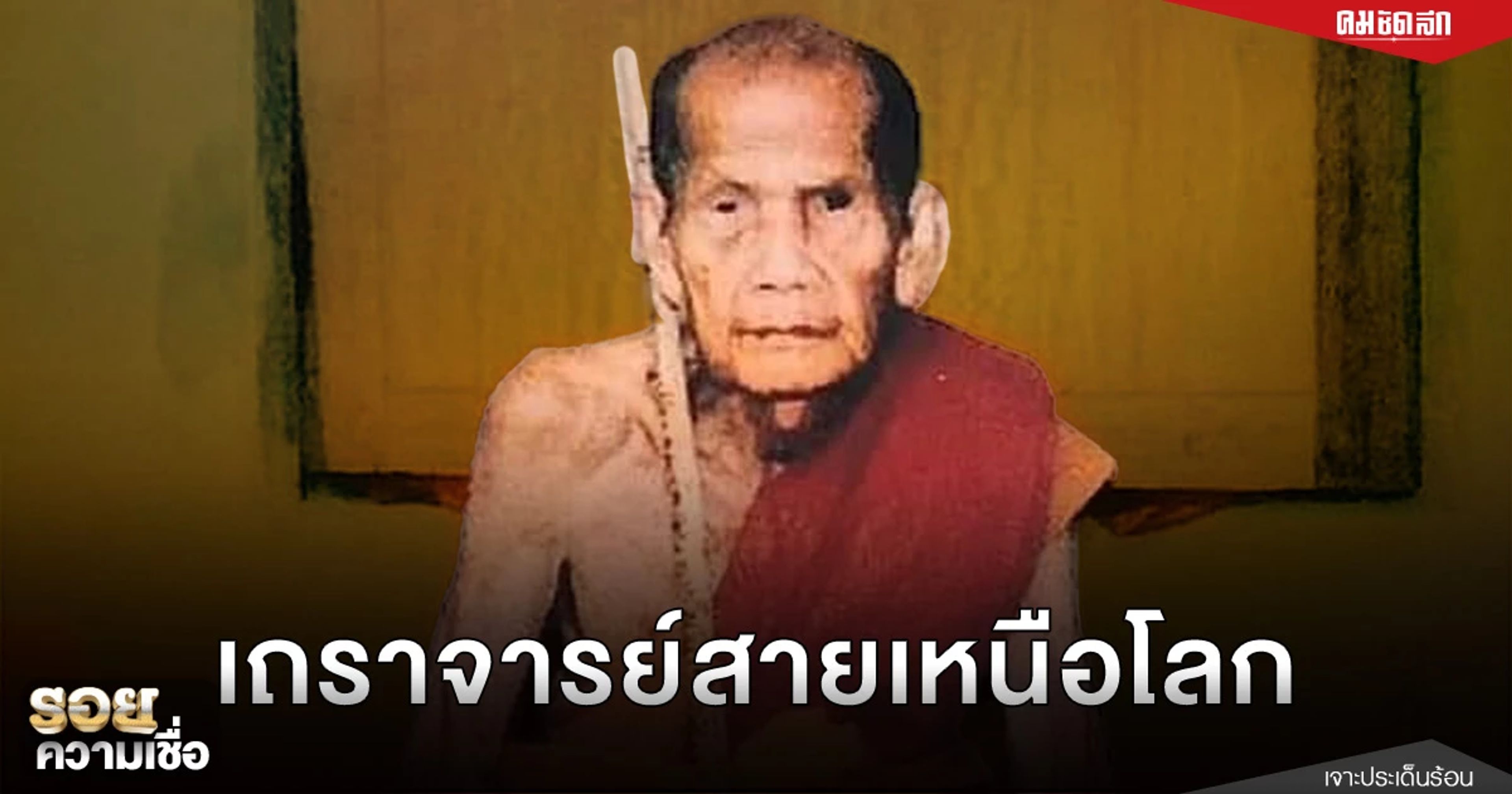 Luang Pu Mun Thitasilo