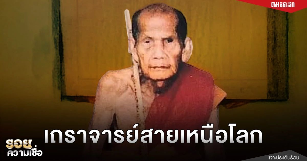 Luang Pu Mun Thitasilo