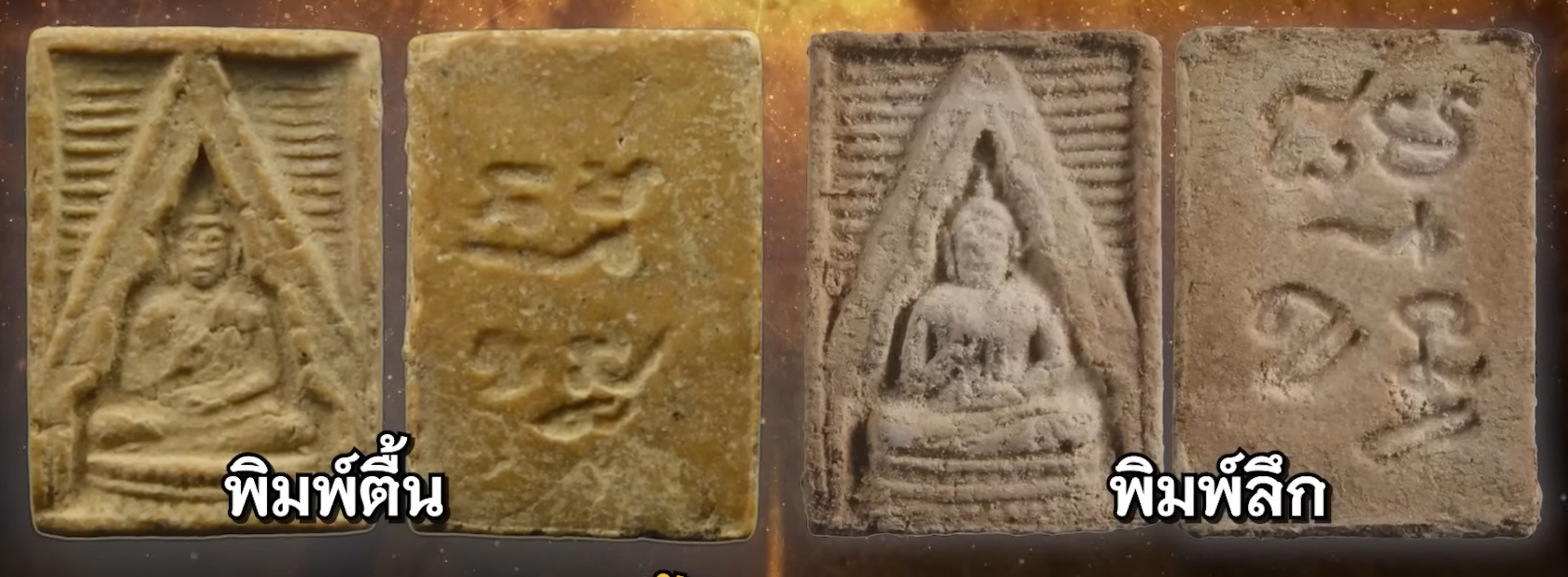 Phra Phong Khong Khwan Roon 3 năm 2499
