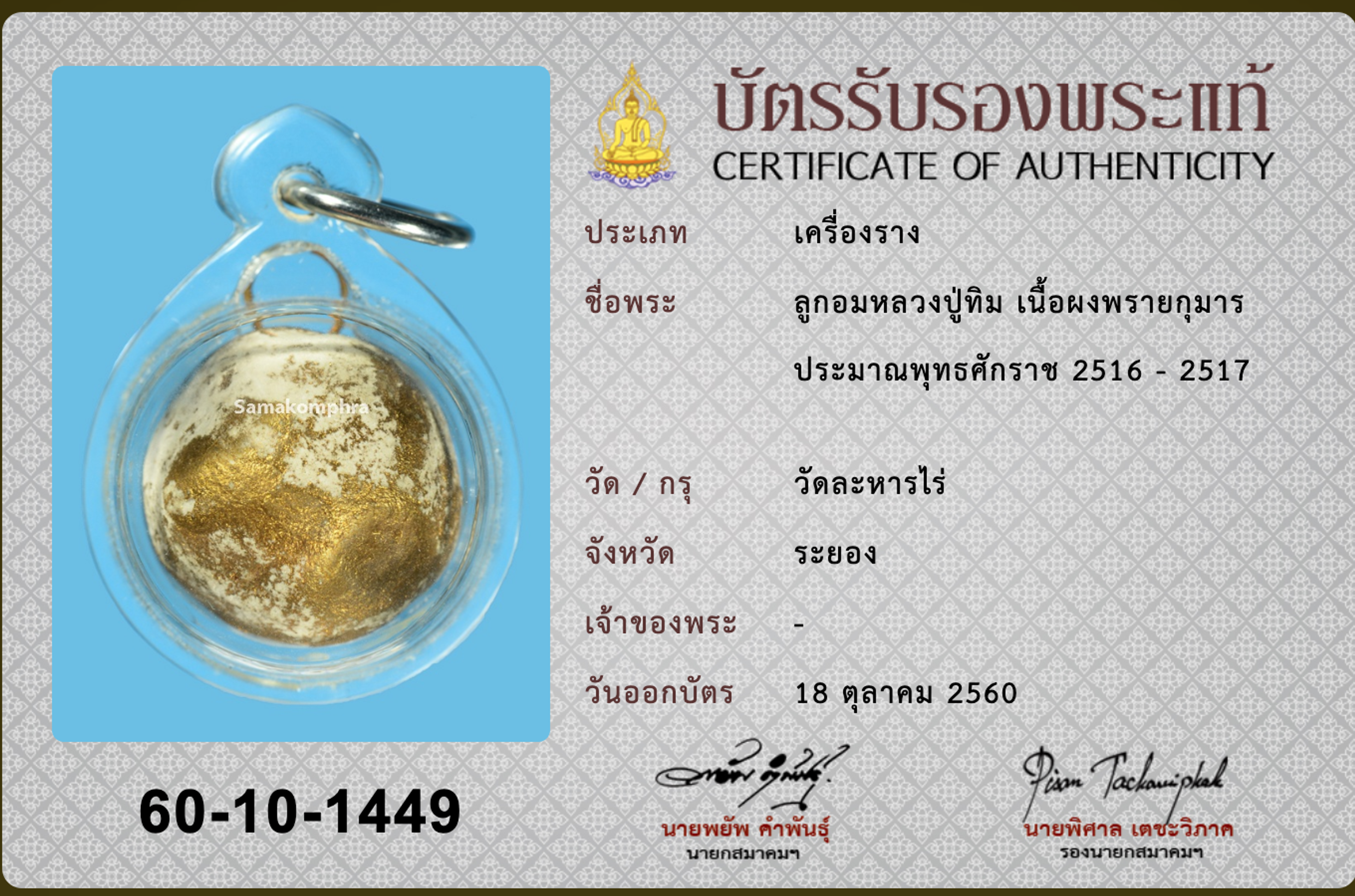 Card kiểm định Samakom Phra (SMK) - mặt trước