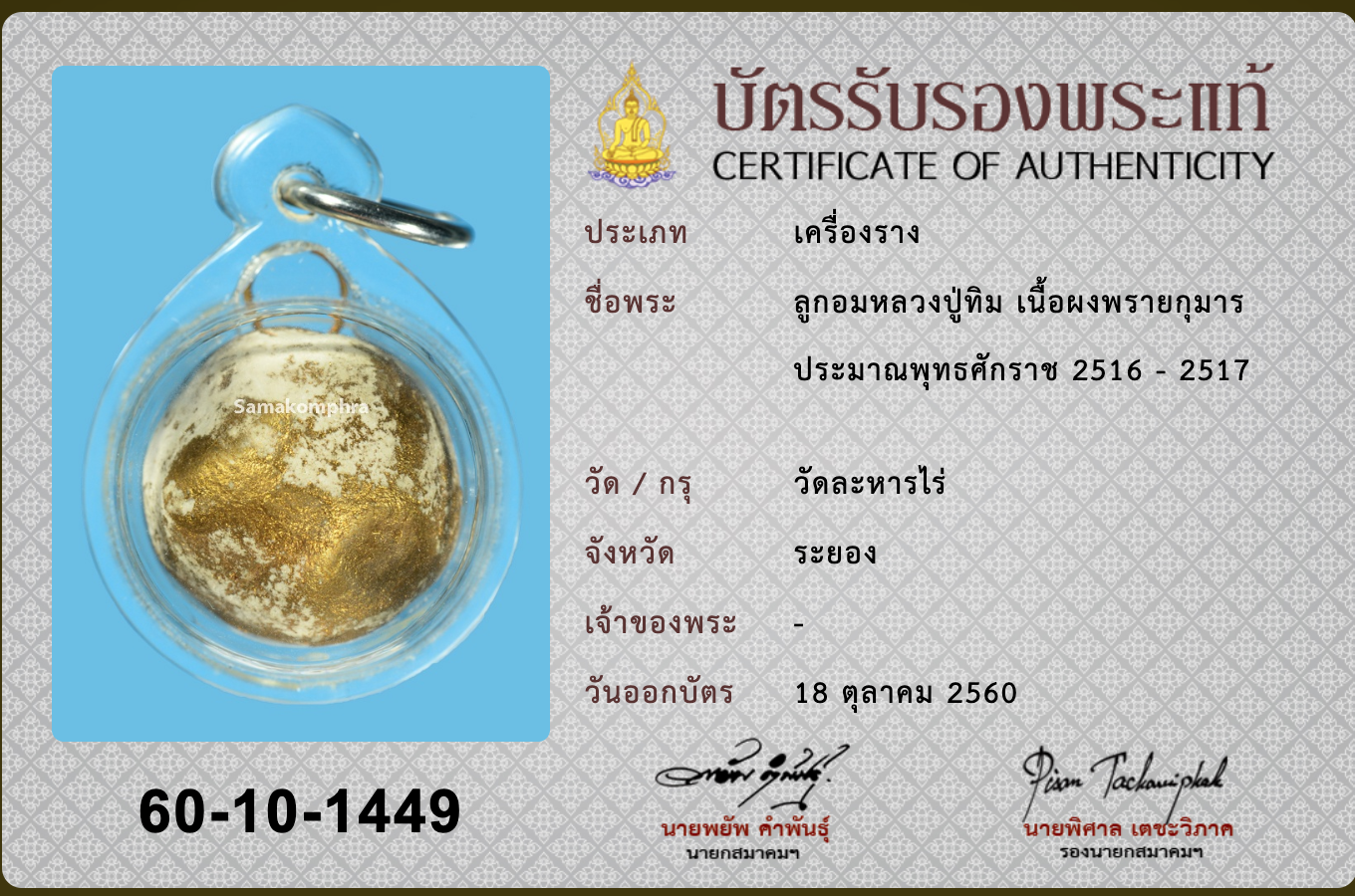 Card kiểm định Samakom Phra (SMK) - mặt trước