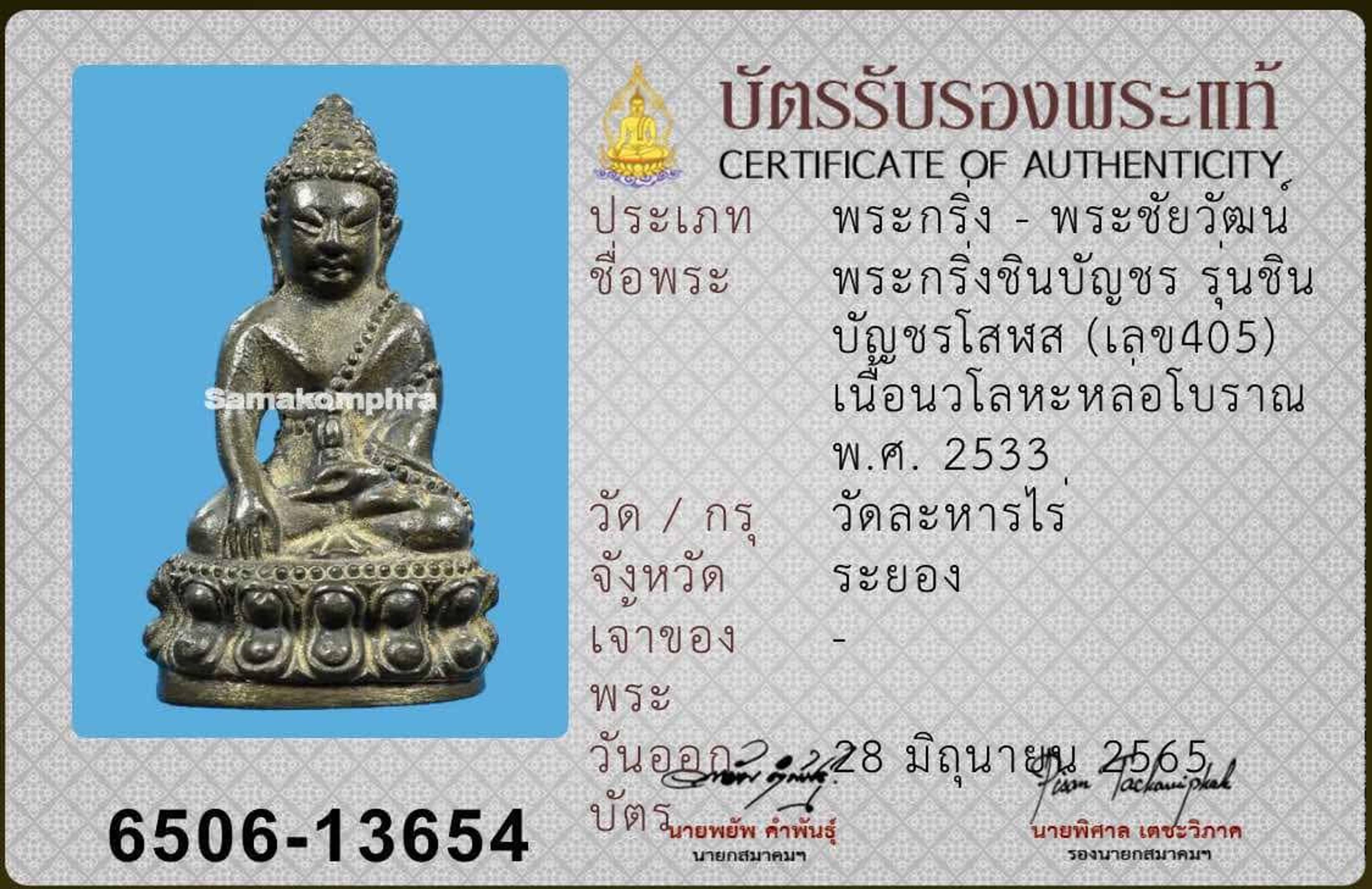 Phra Kring Solos Luang Pu Tim – Wat Lahan Rai, Rayong (Năm 2533, Số 405, Đúc thủ công từ đất sét Thái truyền thống) — 4