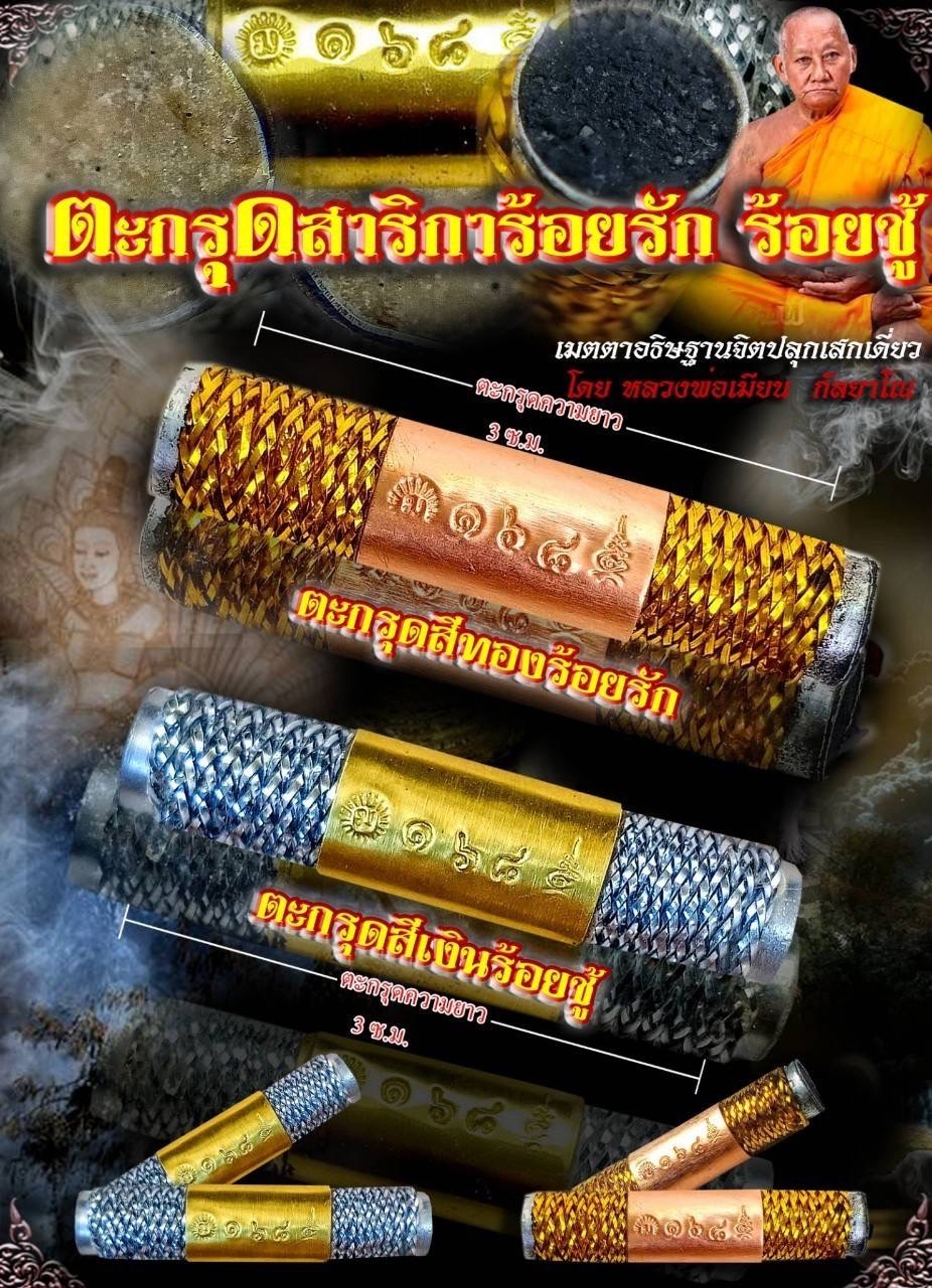 Takrut Sarika Roi-Rak Roi-Chu (Trăm yêu trăm say) — 4