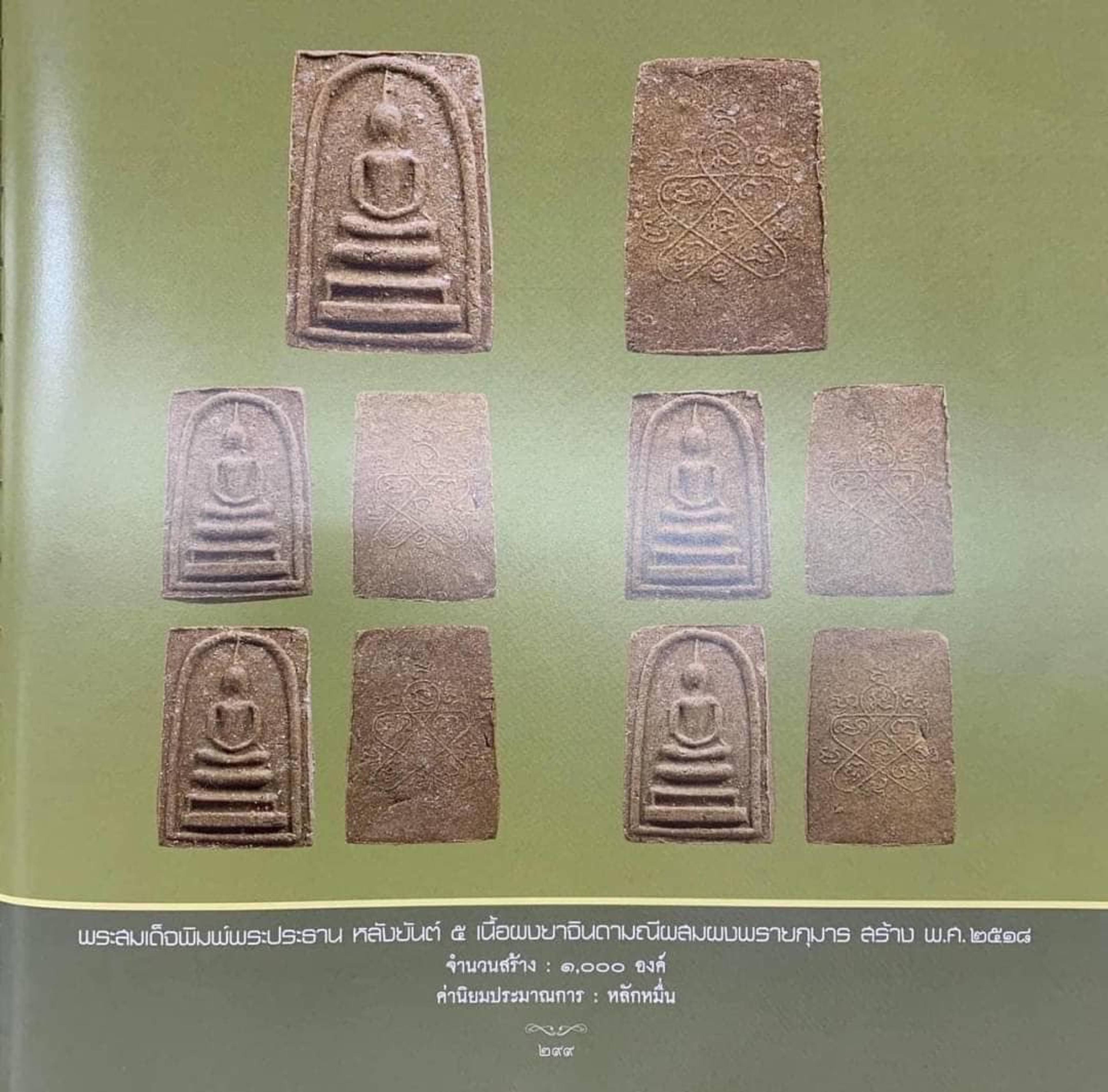 Phra Somdej Luang Pu Kaew - Wat Lahan Rai, Rayong — 3