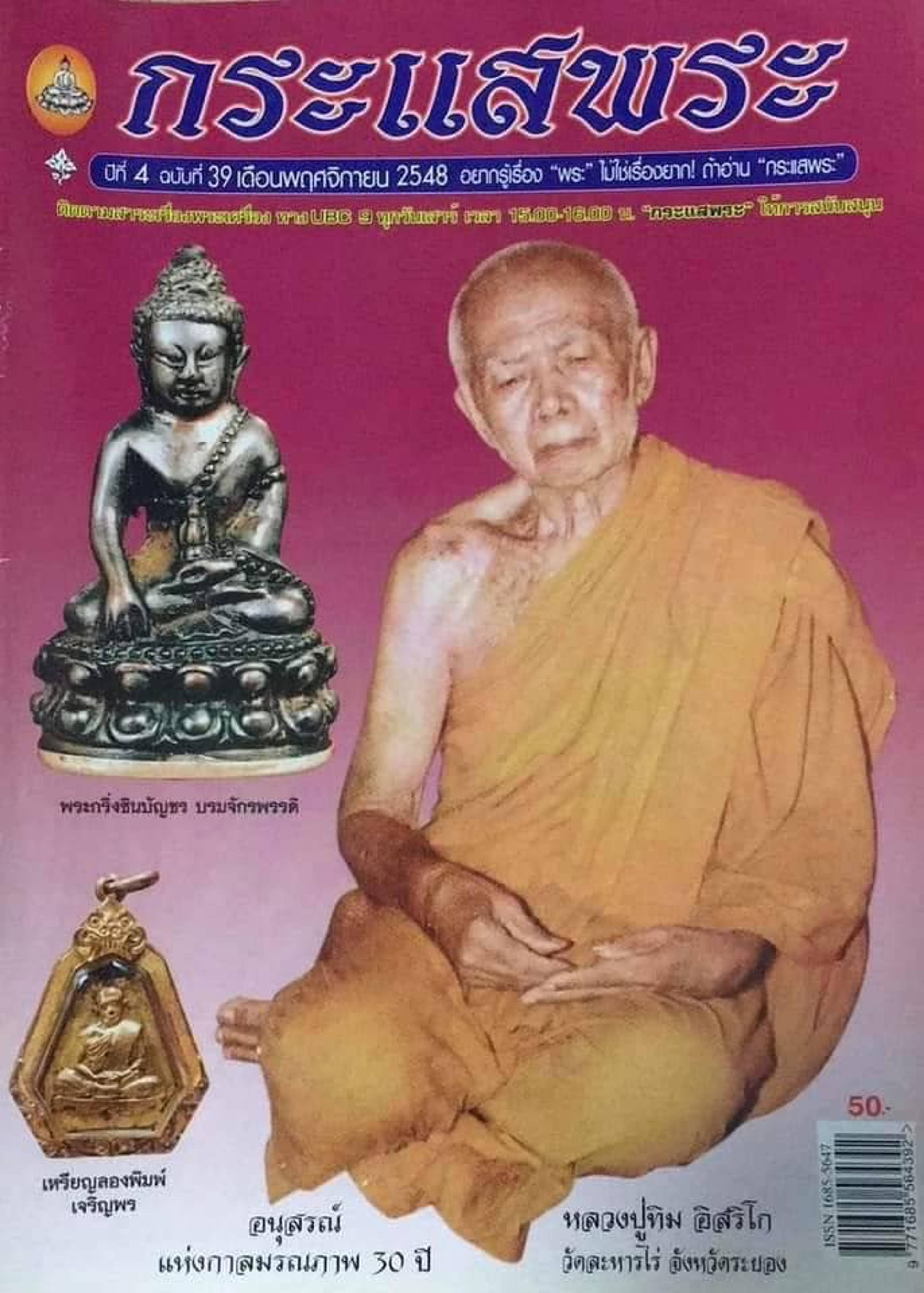 Phra Kring Chinabanchorn Boromchakrapat 2548BE — 5