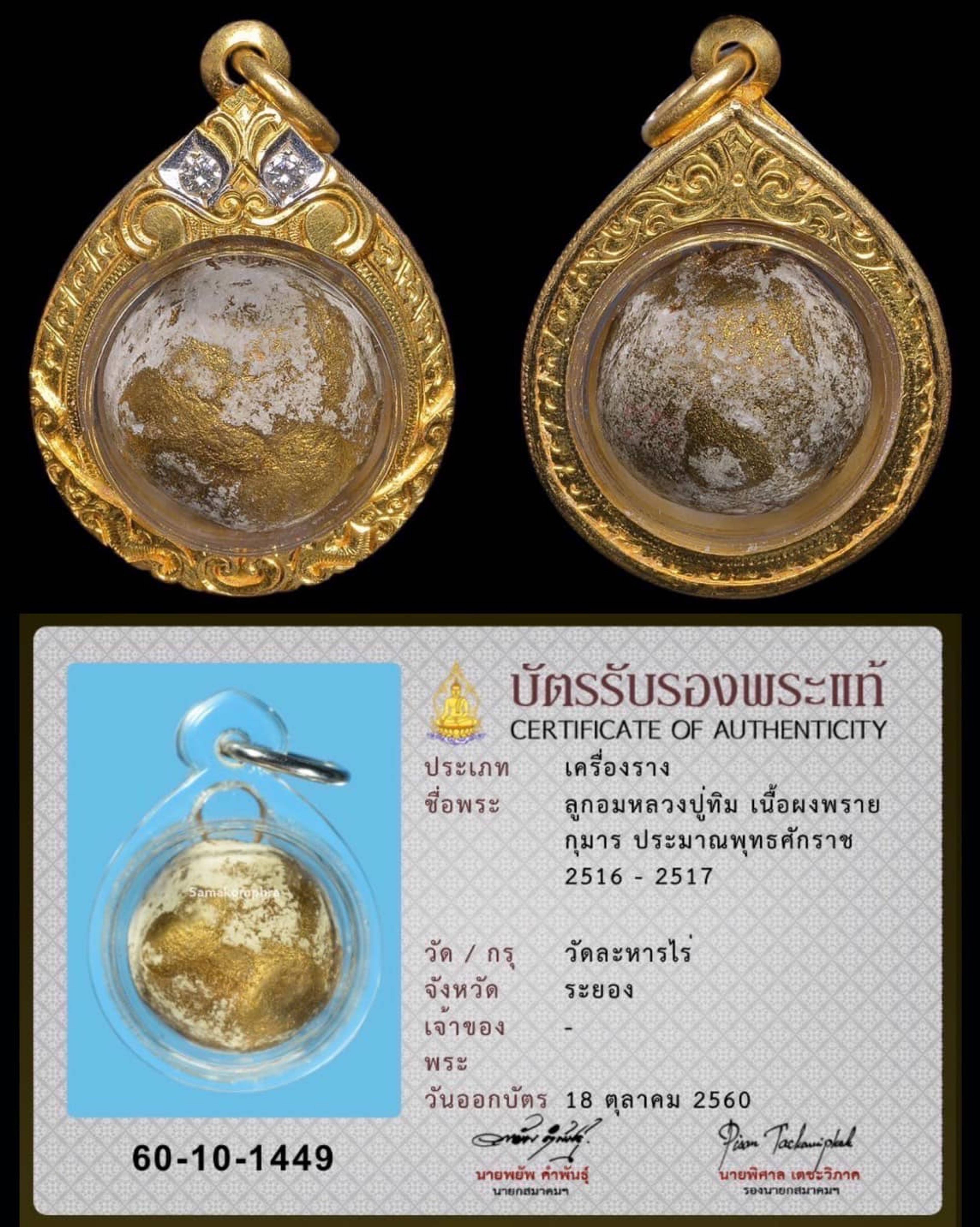 Luk Om Bột Phong Phrai Kuman của Luang Pu Tim – Wat Lahan Rai, Rayong — 5