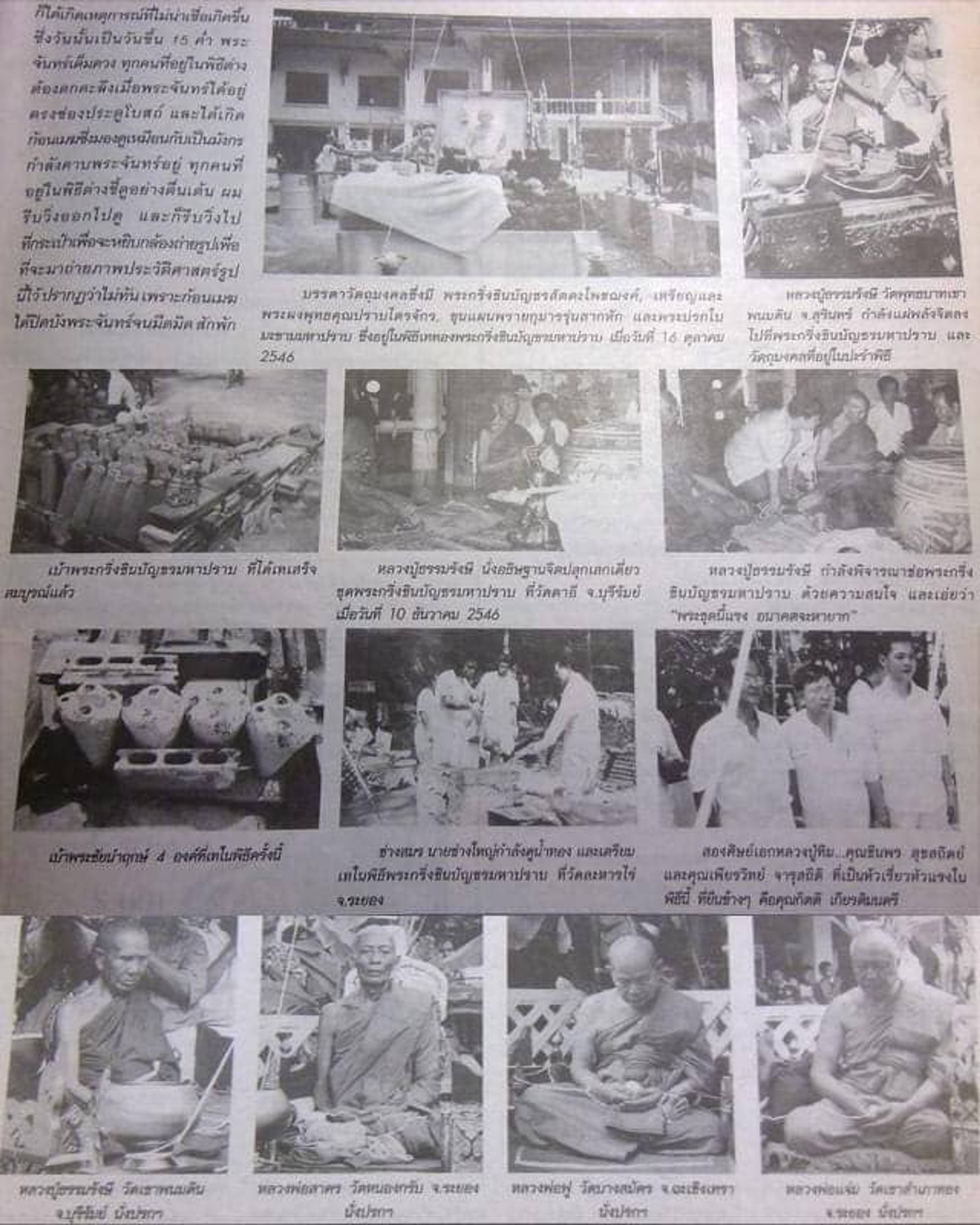 Phra Kring Chinabanchorn Maha Prap 2546BE — 5