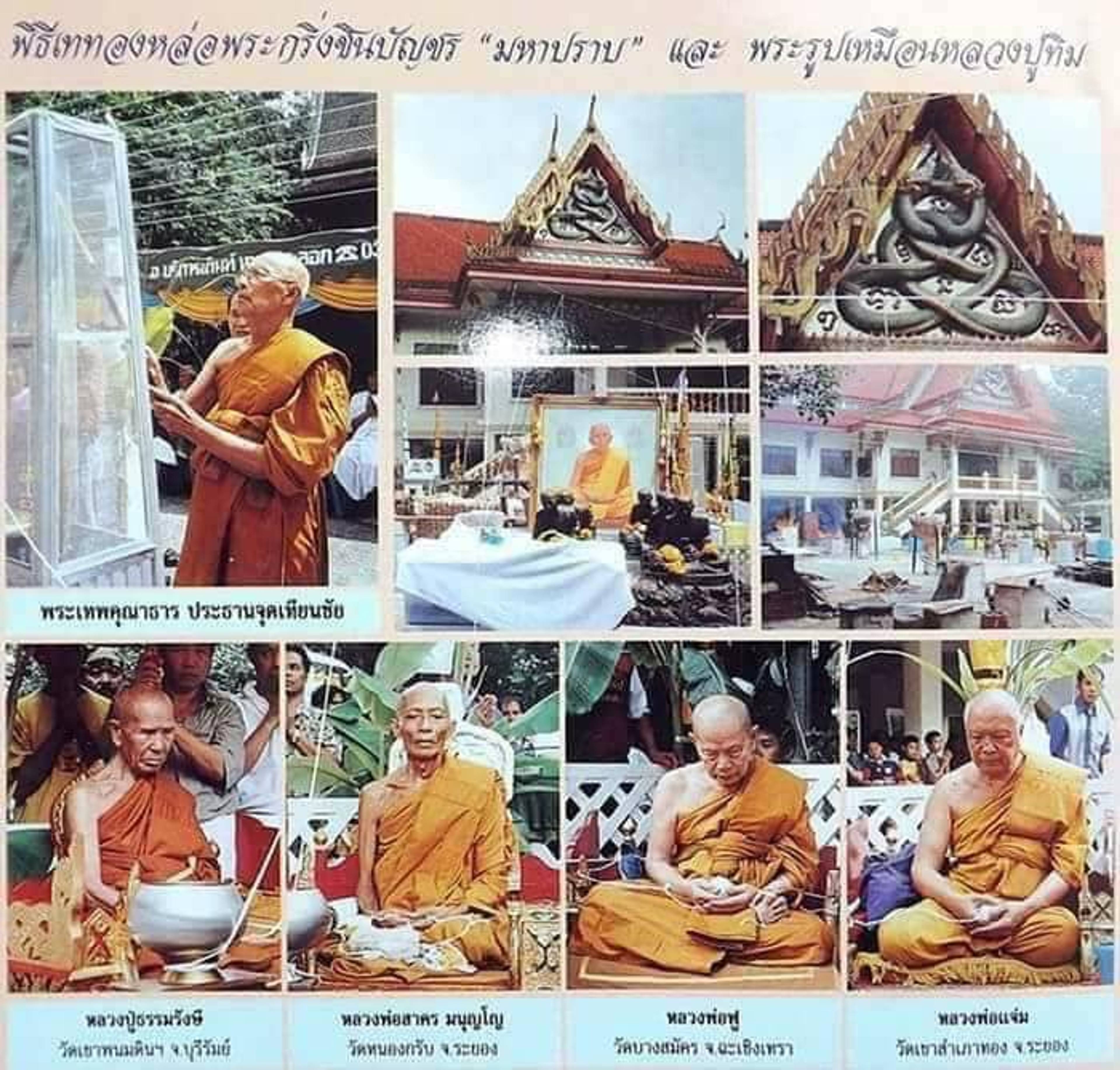 Phra Kring Chinabanchorn Maha Prap 2546BE — 4