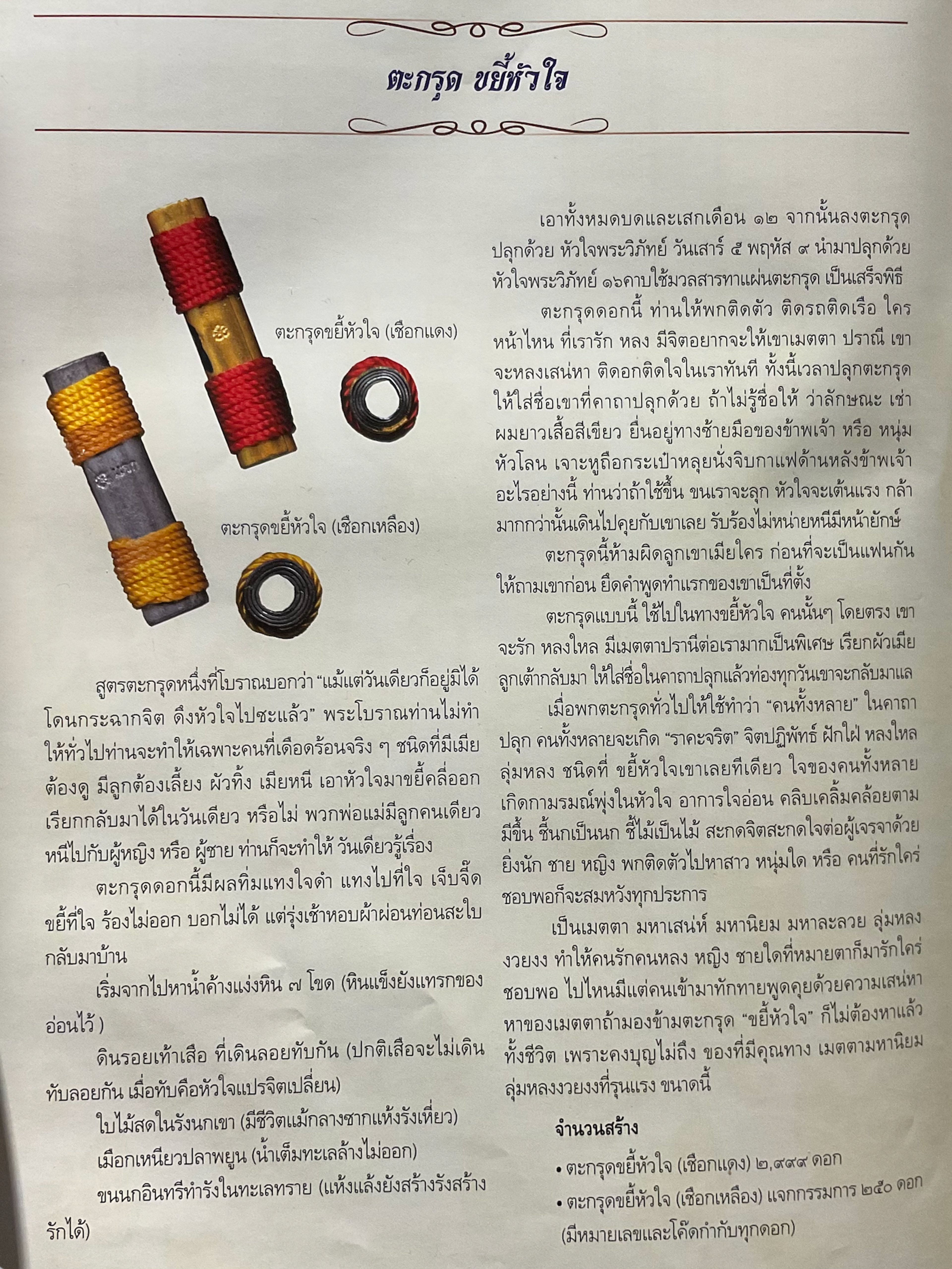 [Hiếm] Takrut Khayee Hua Jai - Luang Pu Nim — 2