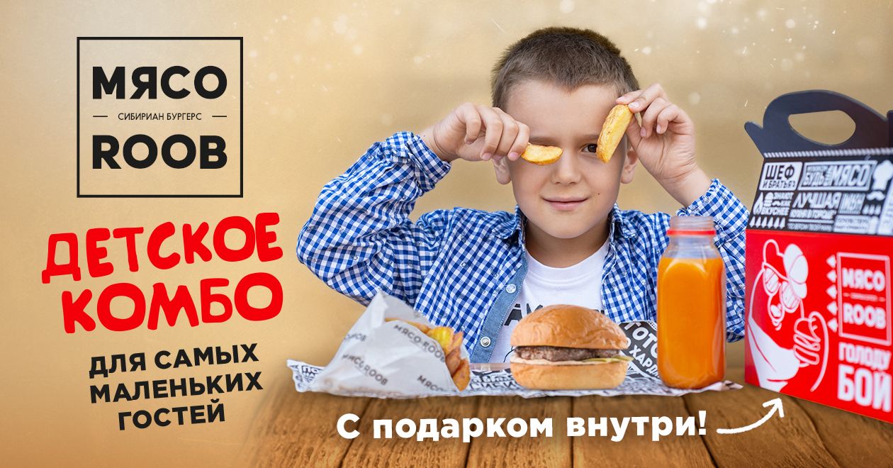 Суровая бургерная «МЯСОROOB» - доставка бургеров