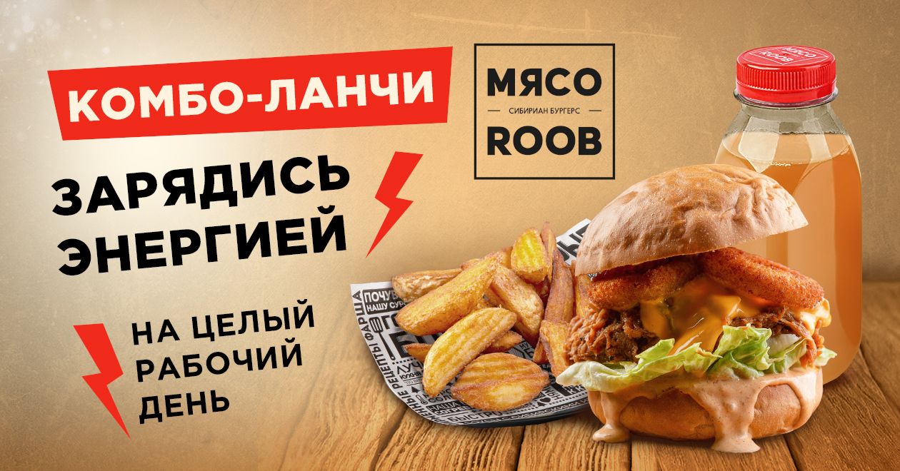 Суровая бургерная «МЯСОROOB» - доставка бургеров