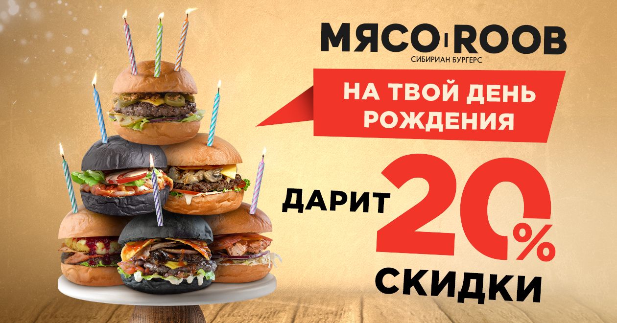 Бургер Мясоroob Суровая бургерная «МЯСОROOB» - доставка бургеров