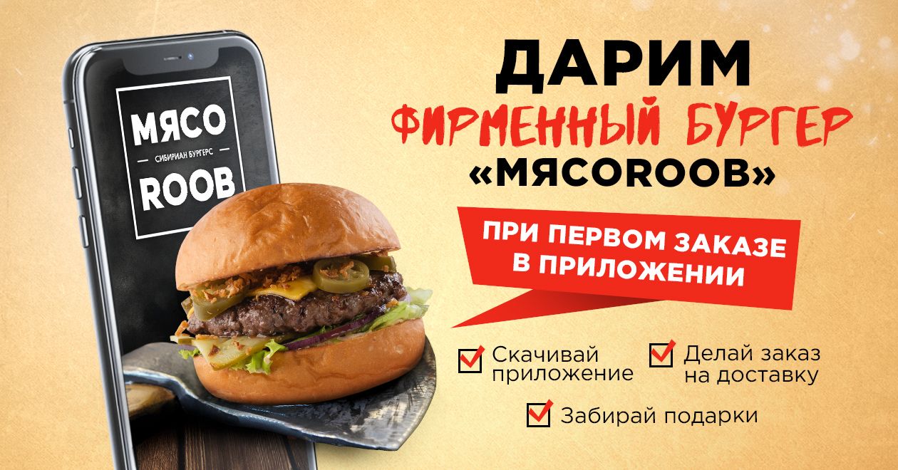 Фирменный бифштекс Суровая бургерная «МЯСОROOB» - доставка бургеров