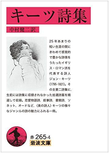 英詩解説】ジョン・キーツ：美と想像の世界を駆け抜けた夭折の詩人
