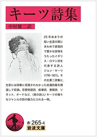 『キーツ詩集』の書影