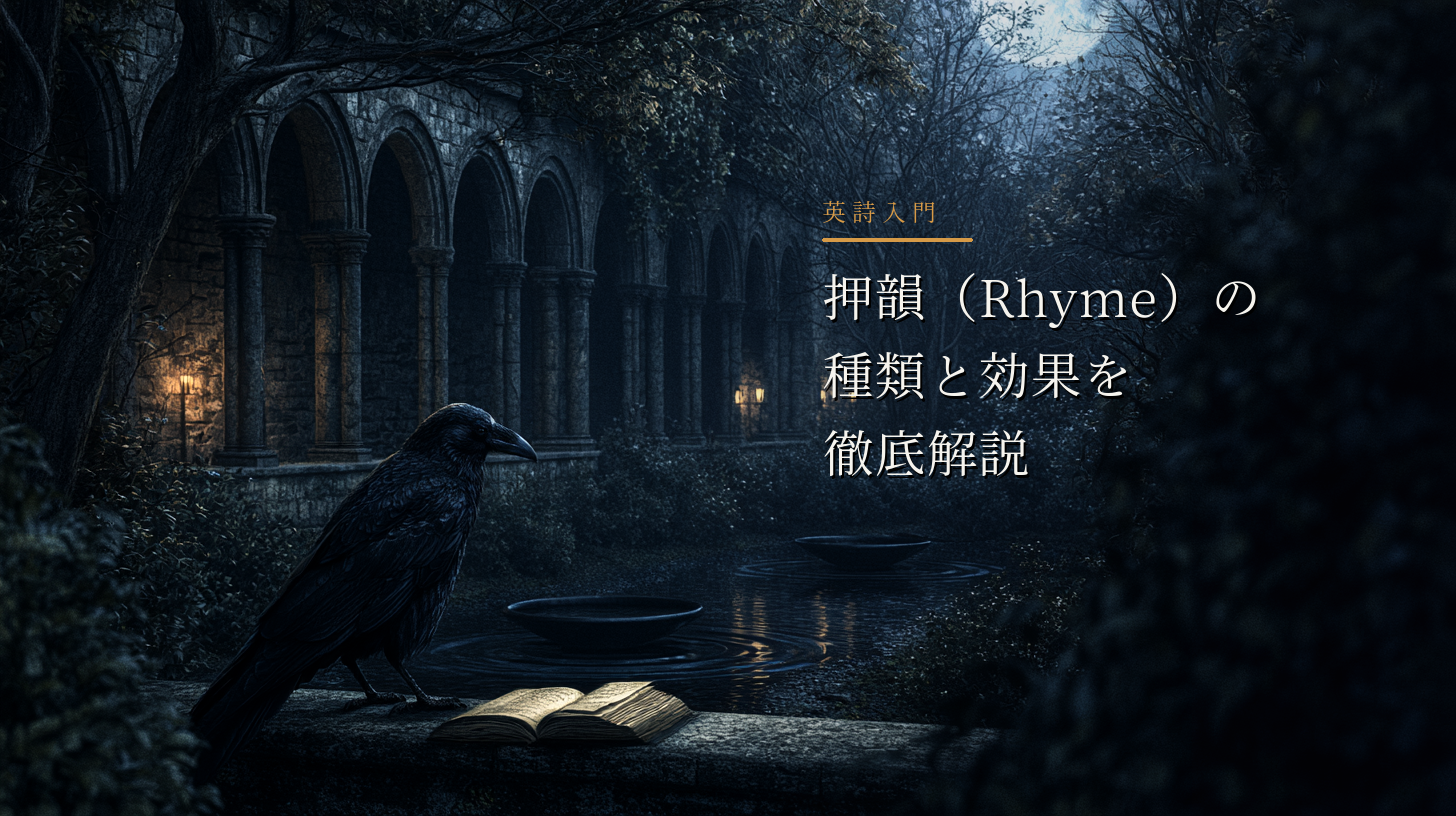 月夜の回廊で原稿に寄り添うカラス。対になったアーチと水面の波紋が押韻の響きを表し、右側に記事の題字がある