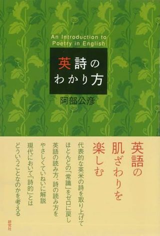 『英詩のわかり方』の書影