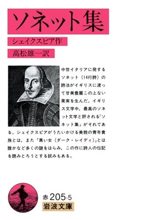 『ソネット集』の書影