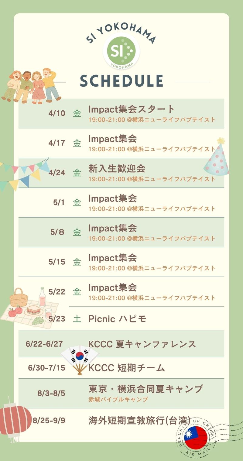 横浜スケジュール