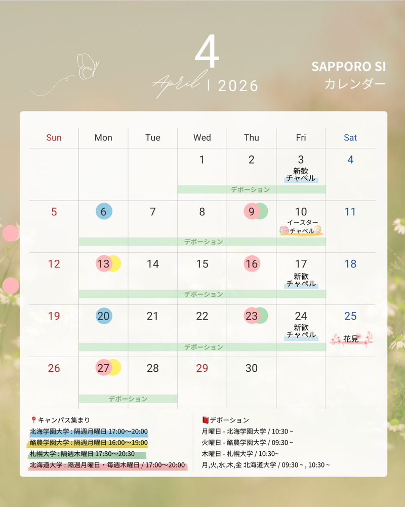 札幌スケジュール