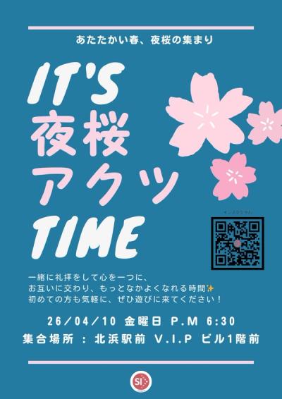 夜桜アクツ