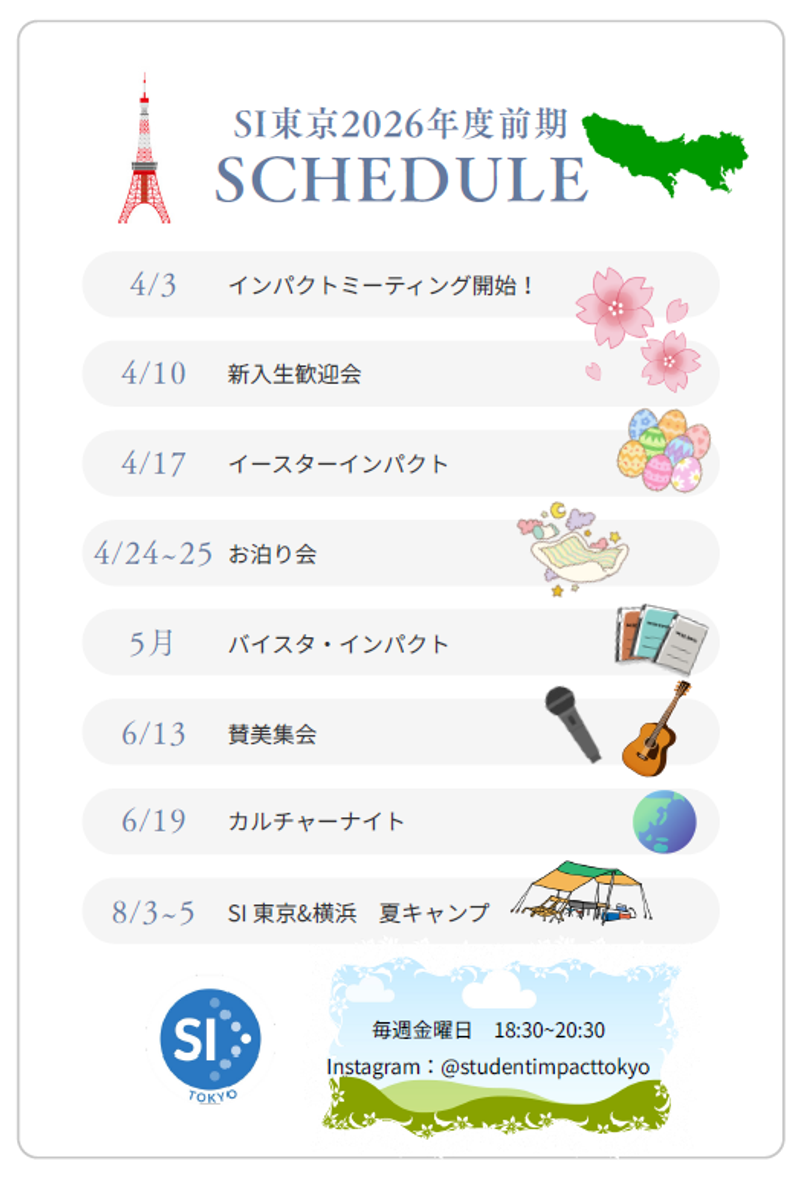 SI東京2006前期スケジュール