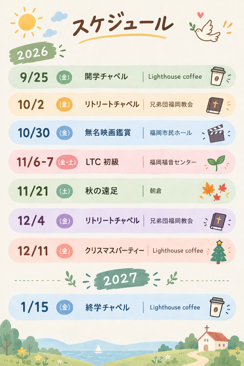 主なスケジュール (Main Schedule)
