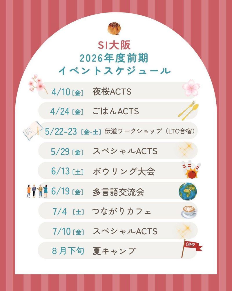 SI大阪前期スケジュール