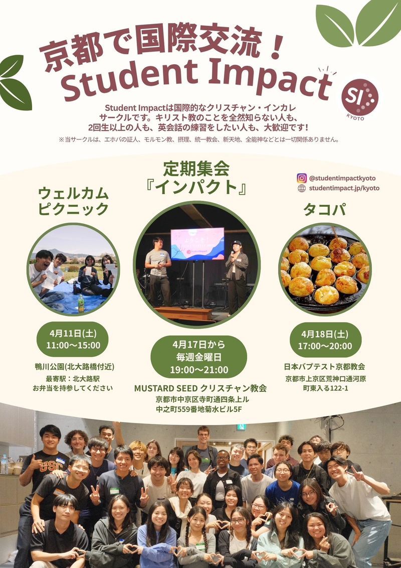 京都新歓チラシ