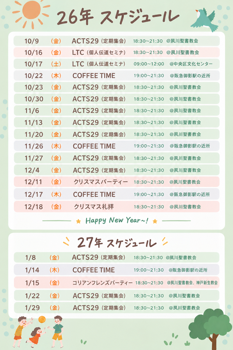 Kobe Schedule