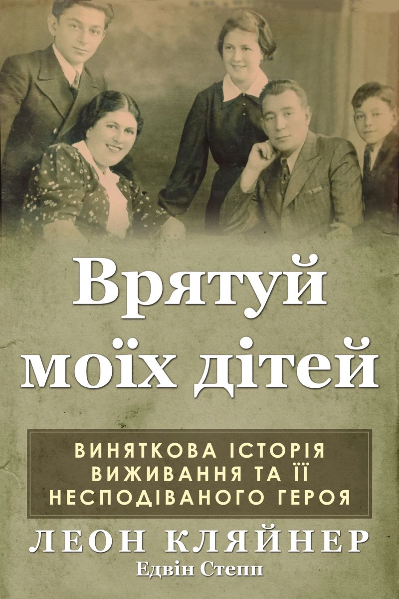 Врятуй моїх дітей cover