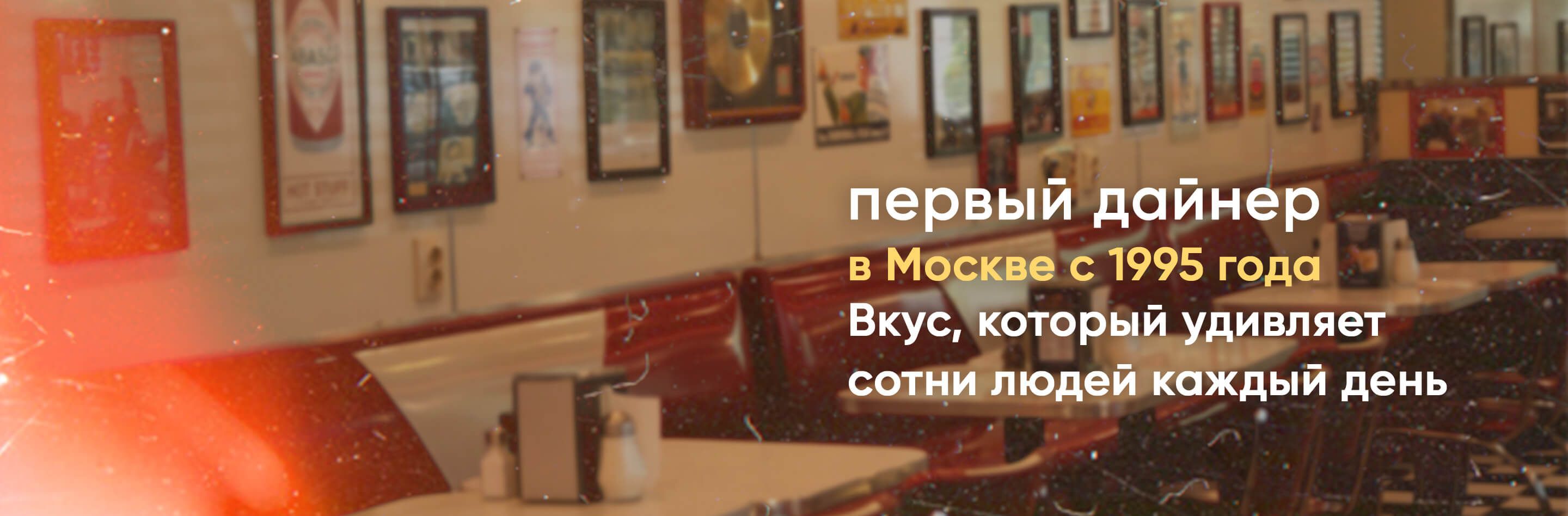 Заказать еду с доставкой на дом Starlite Diners. Жмите!