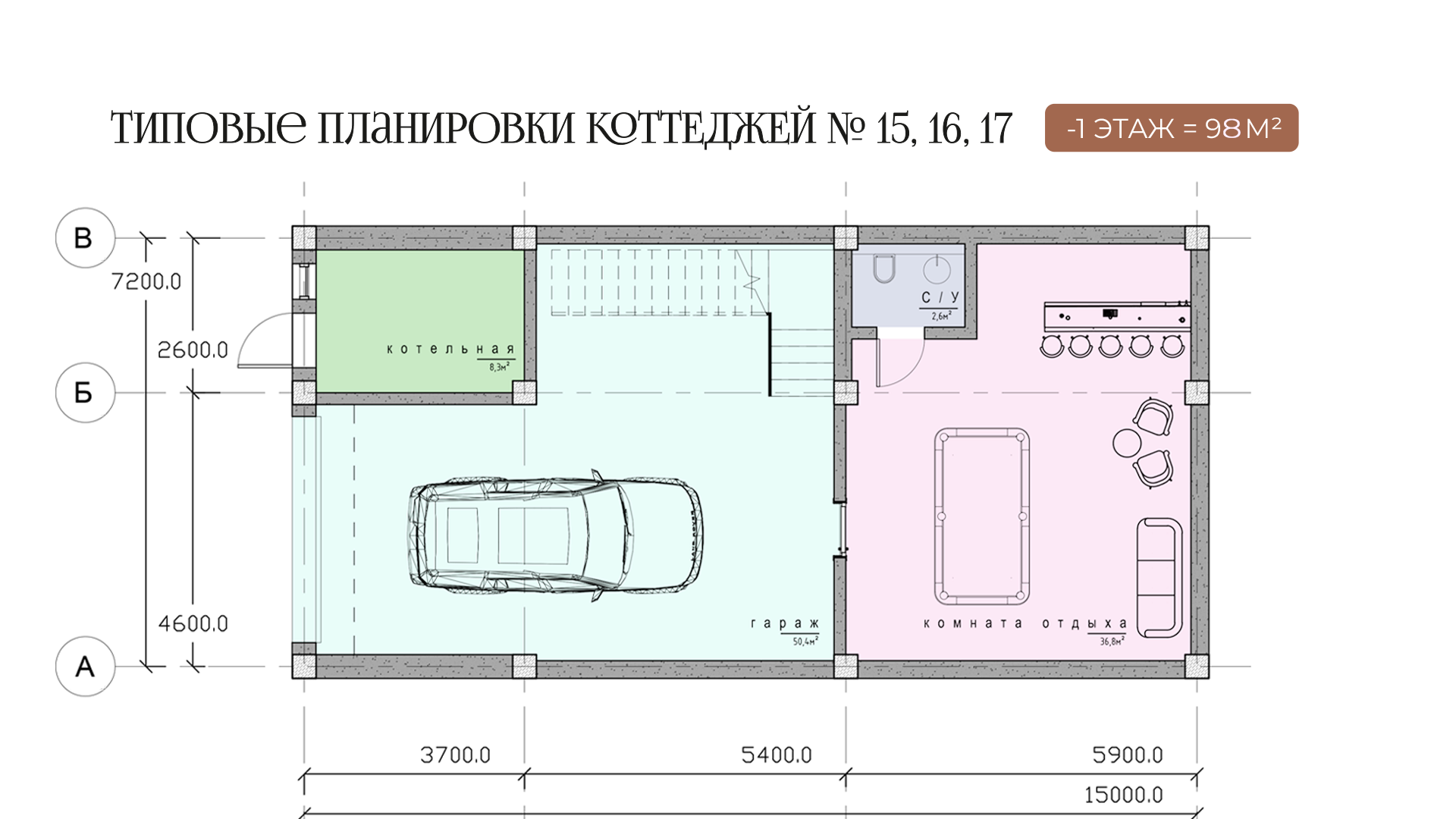 Коттеджи 15,16,17 нижний уровень