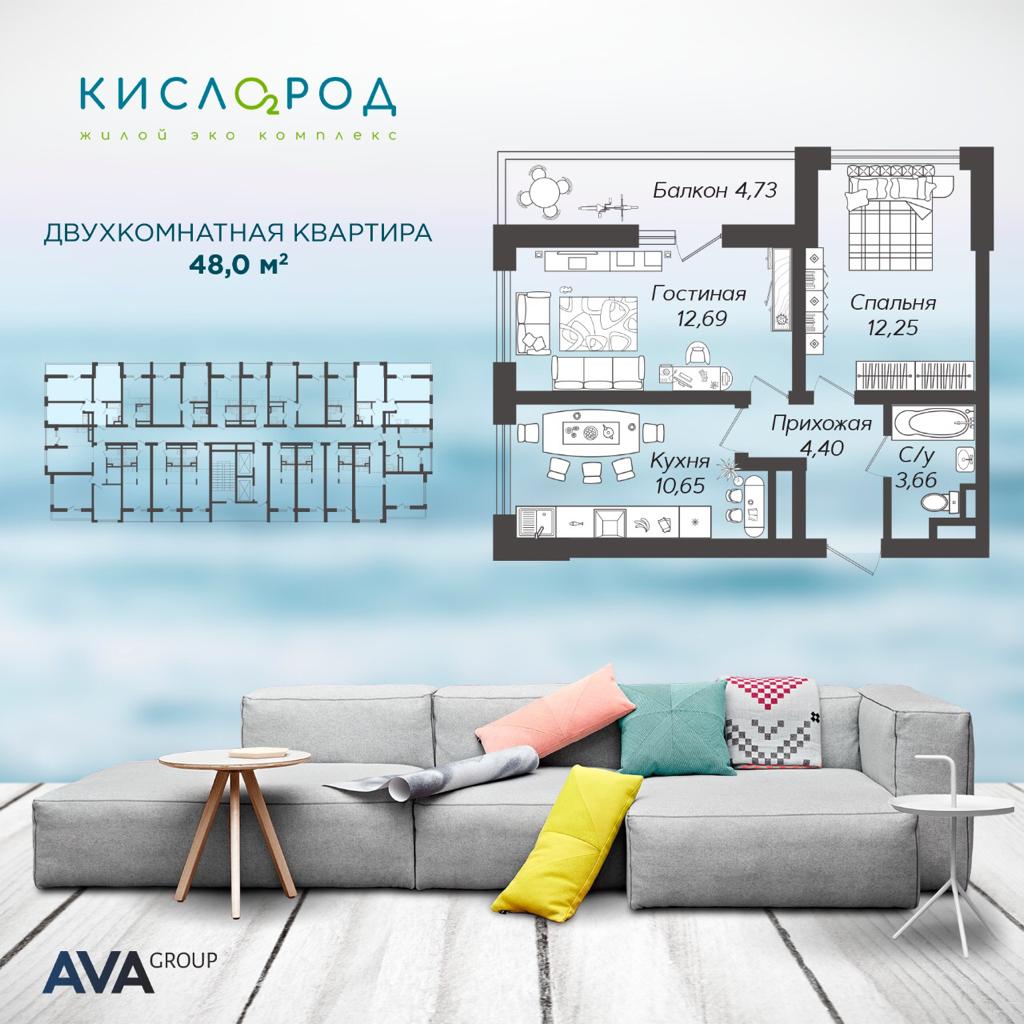 2х комнатная 48 кв.м.