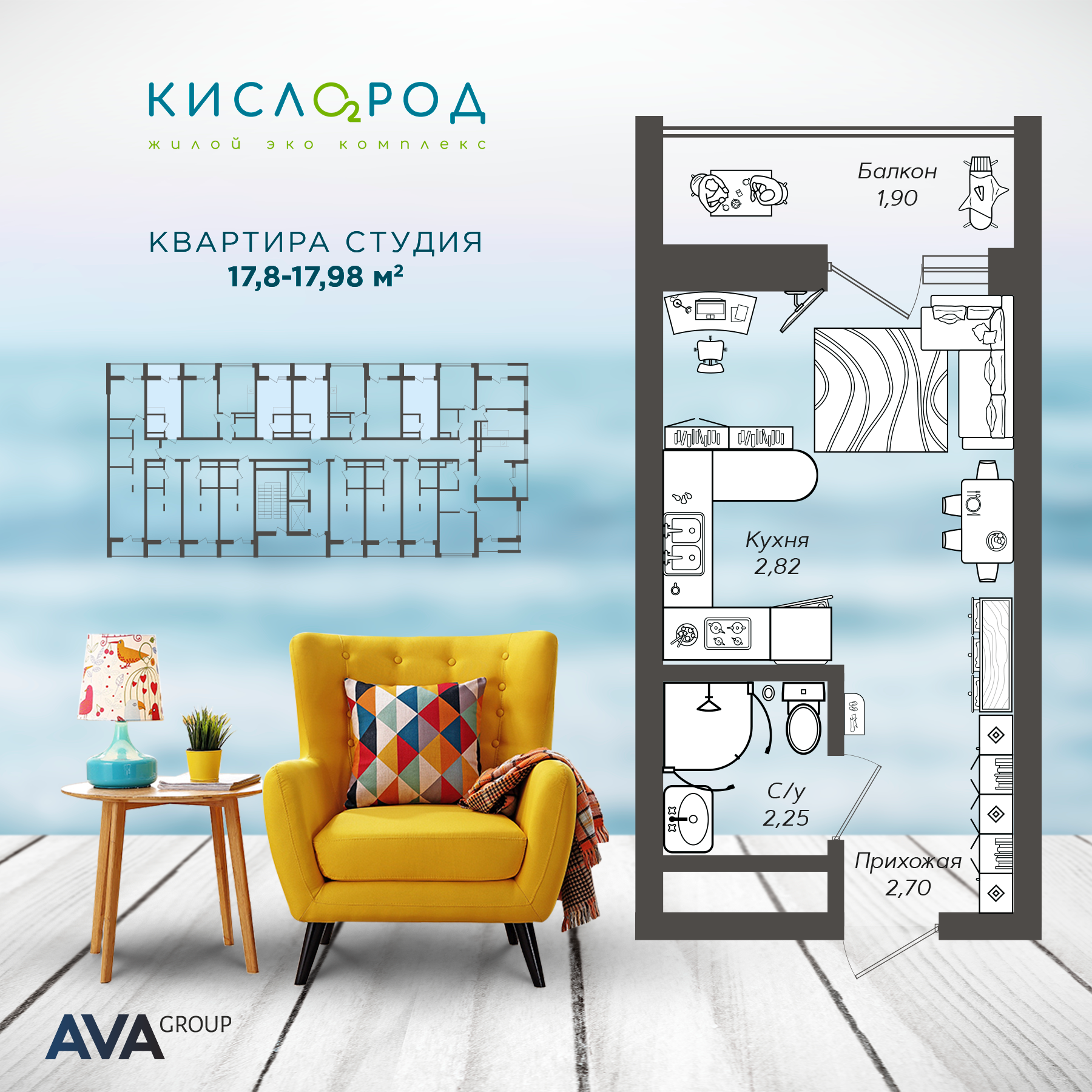 Студия 17,8 кв.м.