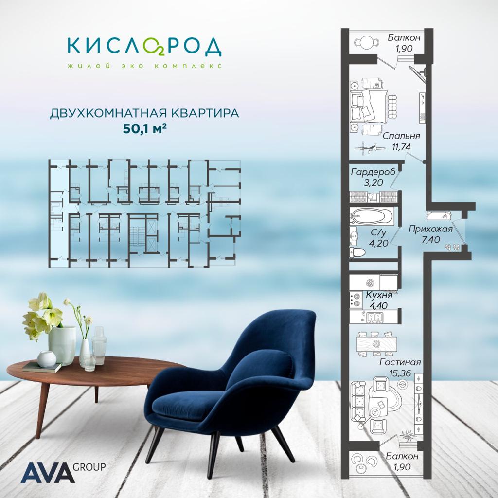 2х комнатная 50,1 кв.м.