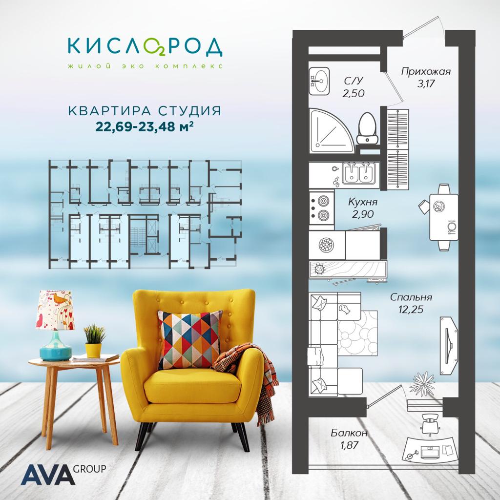 Студия 23 кв.м.