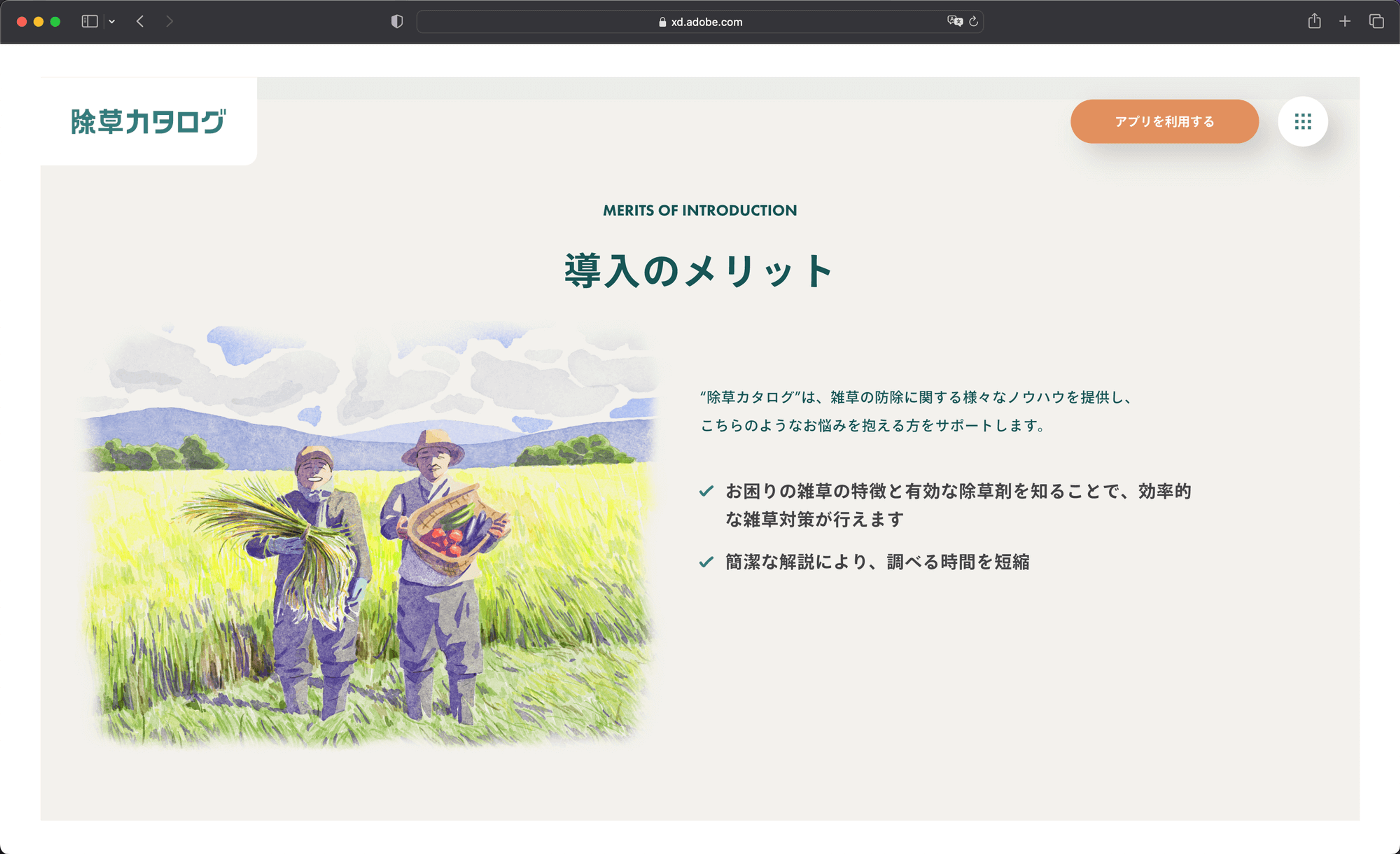 除草カタログ gallery 4
