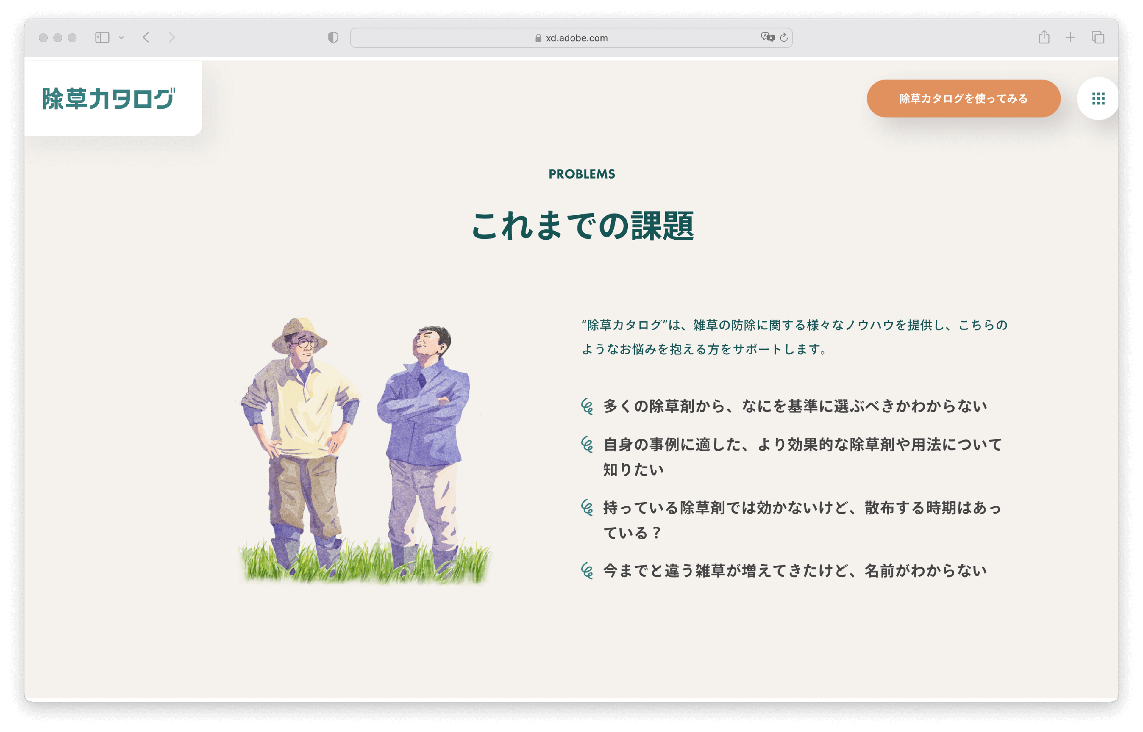 除草カタログ gallery 2