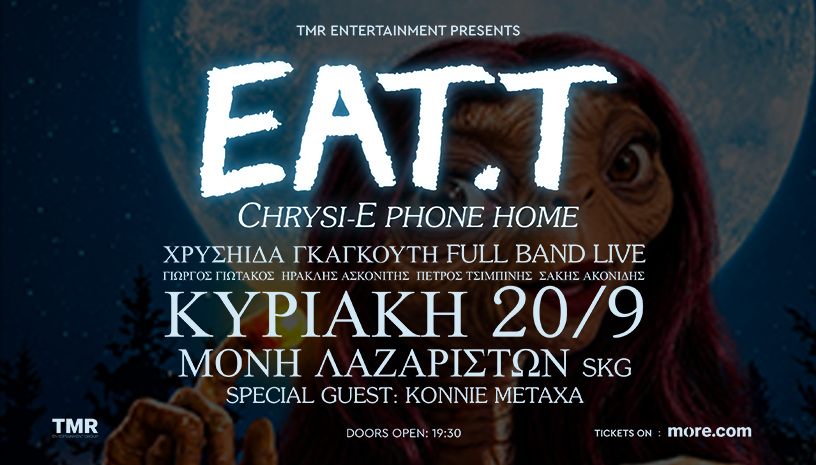 ΧΡΥΣΗΙΔΑ ΓΚΑΓΚΟΥΤΗ LIVE - EAT.T - ΘΕΣΣΑΛΟΝΙΚΗ