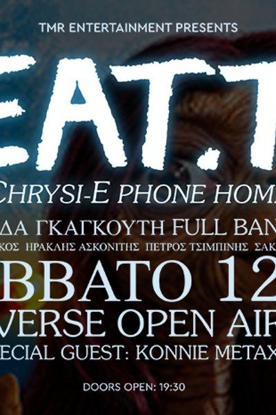 ΧΡΥΣΗΙΔΑ ΓΚΑΓΚΟΥΤΗ LIVE - EAT.T - ΑΘΗΝΑ