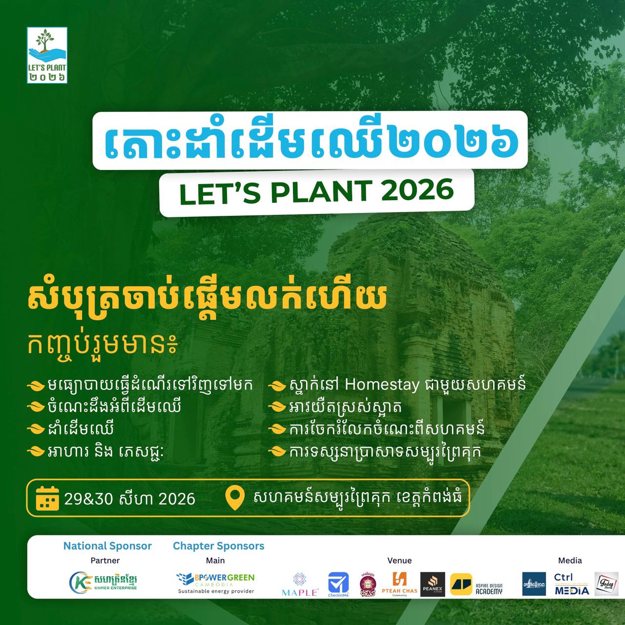 Let's Plant 2026