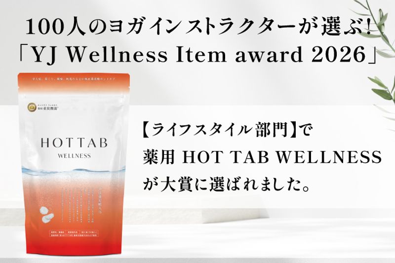 WELLNESSがライフスタイル部門で大賞受賞