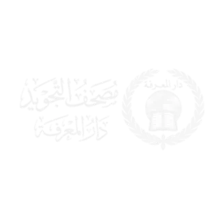 Dar Al Maarifah