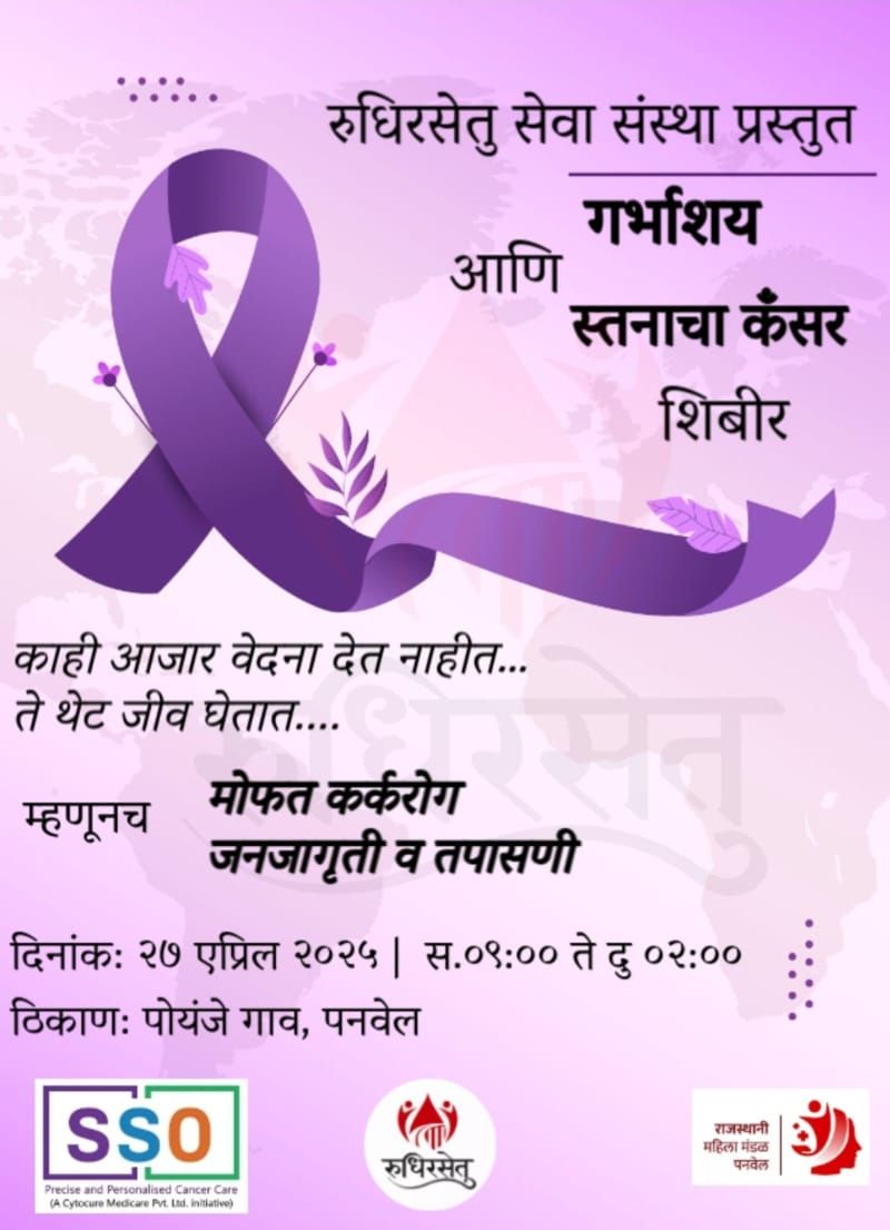 Free Cancer Awareness & Screening Camp | Poyanje, Panvel — 27th April 2025