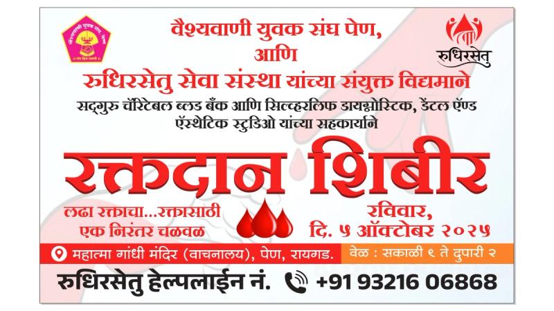 Blood Donation Camp | Gandhi Vachanalaya, Pen — 5th October 2025