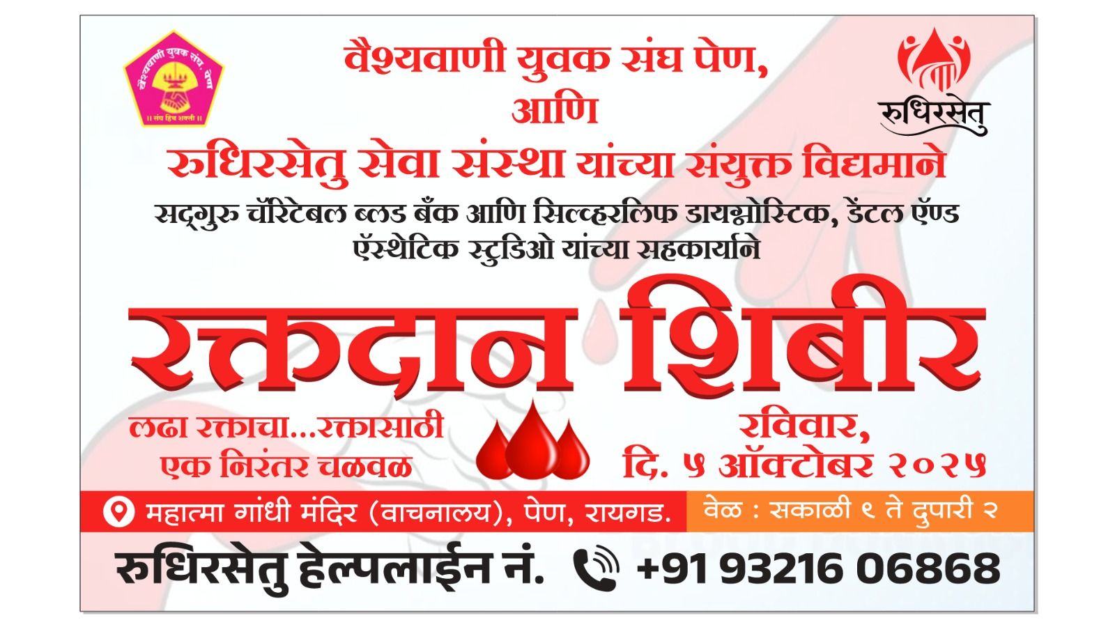 Blood Donation Camp | Gandhi Vachanalaya, Pen — 5th October 2025