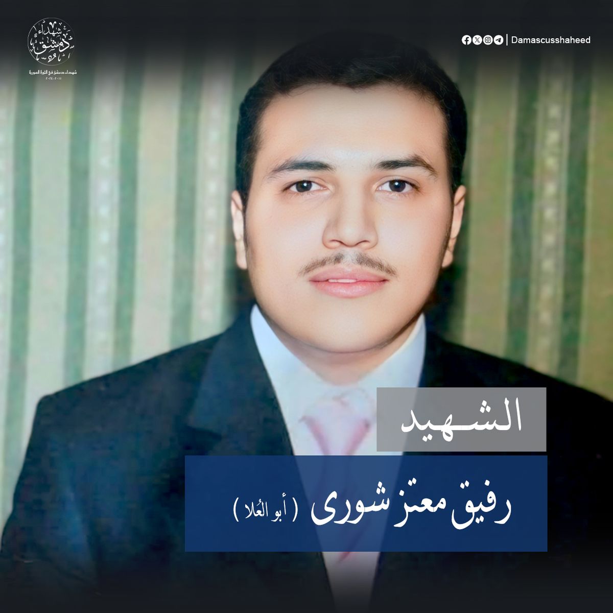 رفيق شورى