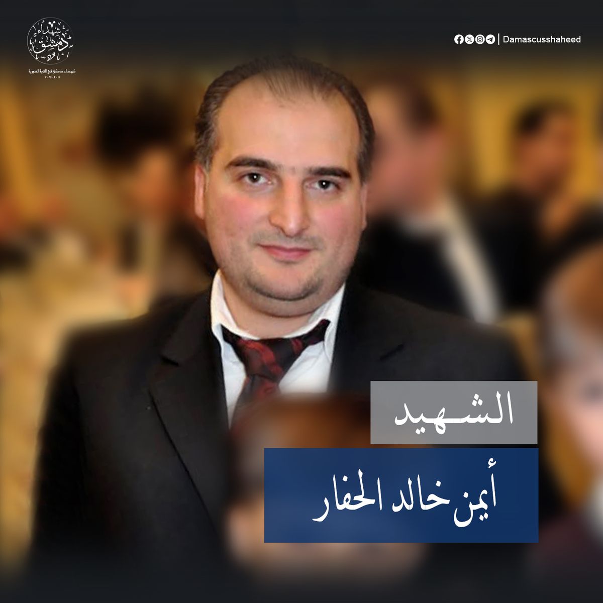 أيمن خالد الحفار