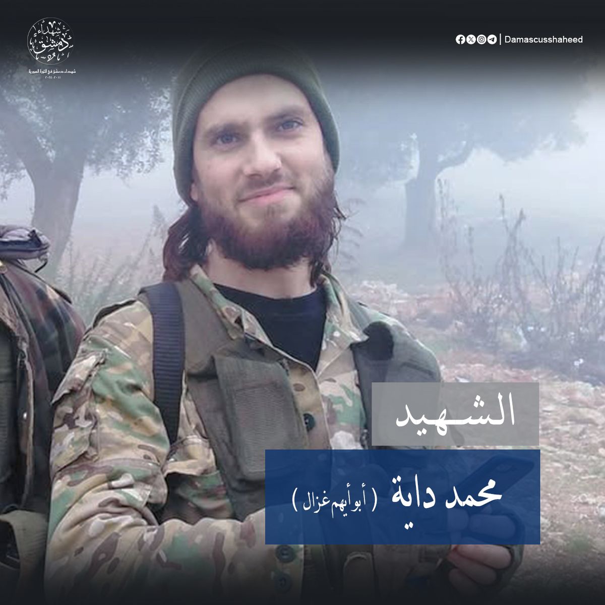 محمد الداية